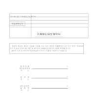 계약서 (기계매도담보) 계약서 (기계매도담보)